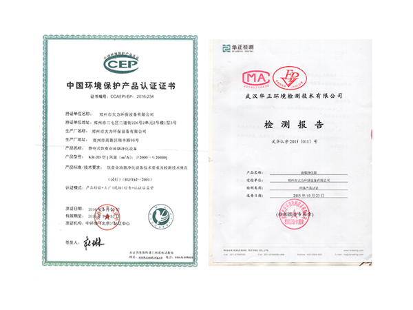 华体会娱乐（北京）发展有限公司中国环境保护产品认证证书和检测报告