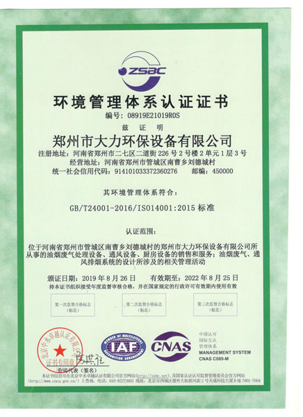 华体会娱乐（北京）发展有限公司环境管理体系认证证书