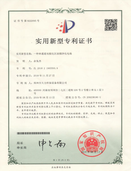 华体会娱乐（北京）发展有限公司专利证书
