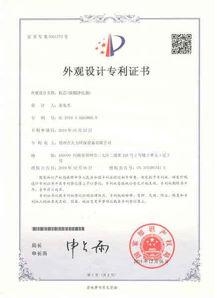 华体会娱乐（北京）发展有限公司专利证书